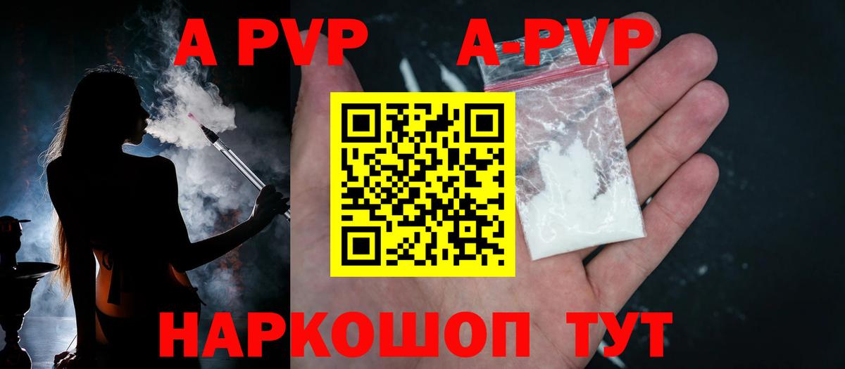 A-PVP мука Тайшет
