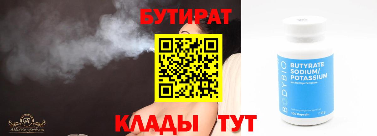 Тайшет  Бутират BDO 33%  БУТИРАТ  Вход с VPN 