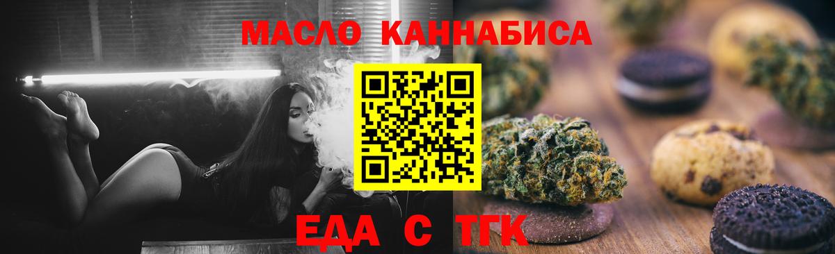 Тайшет  Еда ТГК конопля  Вход с VPN 