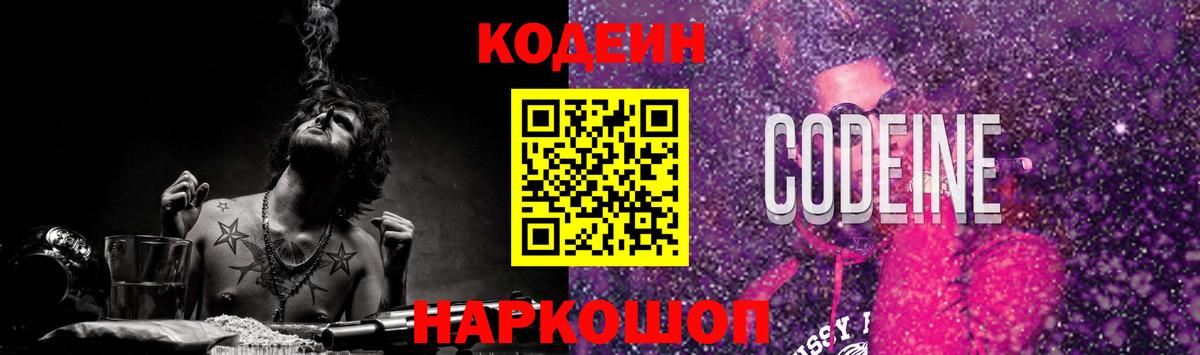 Кодеиновый сироп Lean напиток Lean (лин)  Вход с VPN  Тайшет 