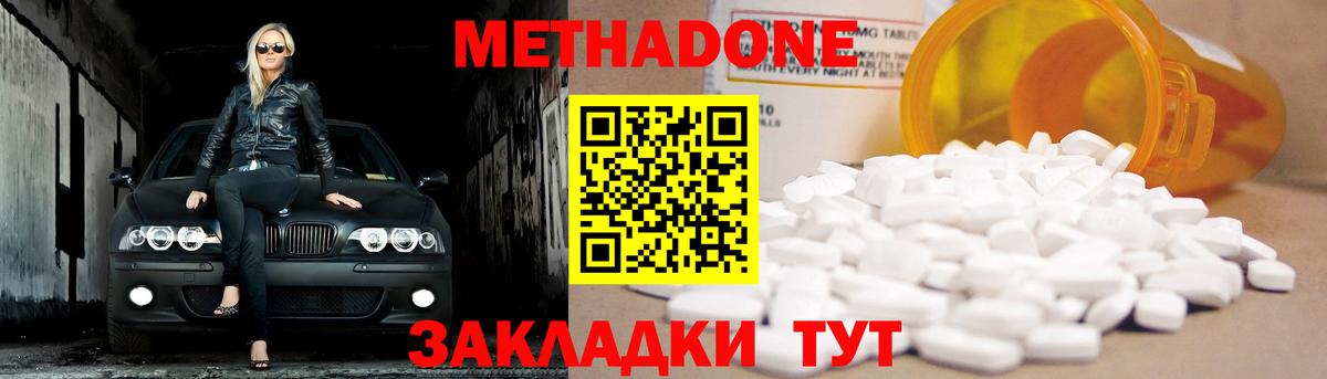 МЕТАДОН methadone  ссылка на мегу ССЫЛКА  Тайшет  Вход с VPN 